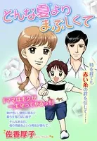どんな夏よりまぶしくて（単話）