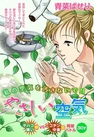 やさしい空気（単話）