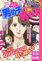 男の子 女の子（単話）