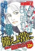 備えよ常に（単話）
