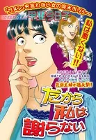 だから私は謝らない（単話）