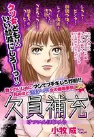 欠員補充（単話）
