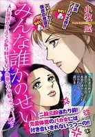 みんな誰かのせい（単話）