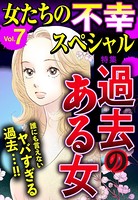 女たちの不幸スペシャルシリーズ