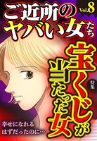 ご近所のヤバい女たち