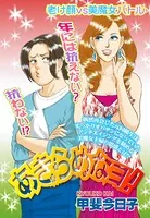 あきらめなヨ！（単話）