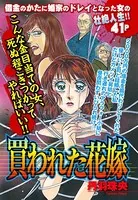 買われた花嫁（単話）