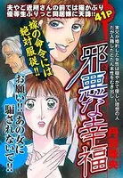 邪悪な幸福（単話）