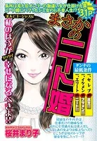 まさかのニート婚（単話）