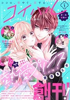 コイハル vol.1