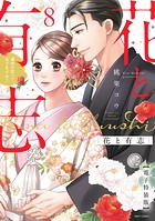 花と有志シリーズ