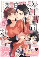 恋愛白書パステル2024年12月号