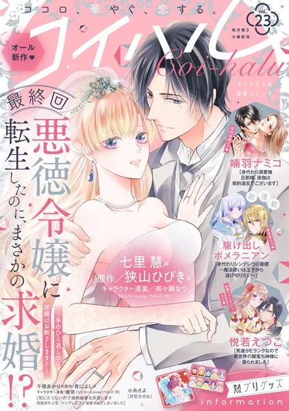 コイハル vol.23