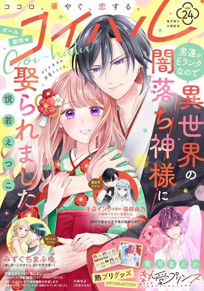 コイハル vol.24