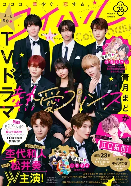 コイハル vol.26