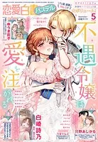 恋愛白書パステル2025年5月号