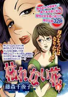 枯れない花（単話）