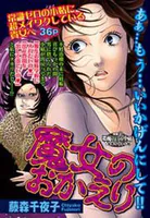 魔女のおかえり（単話）