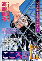 こころの檻（単話）