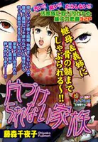 片づけられない家族（単話）