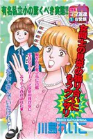 お受験…その後（単話）