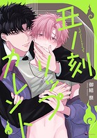 丑ノ刻リップカレント