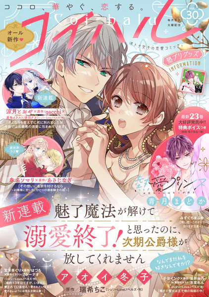 コイハル vol.30