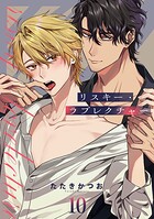 リスキー・ラブレクチャー【単話売】（単話）