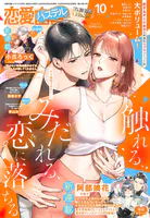 恋愛白書パステル2025年10月号