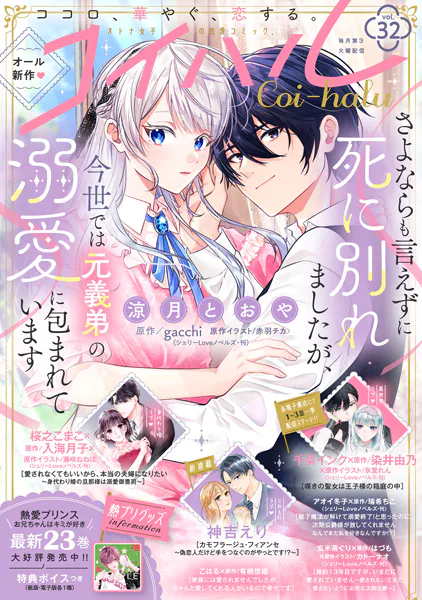 コイハル vol.32