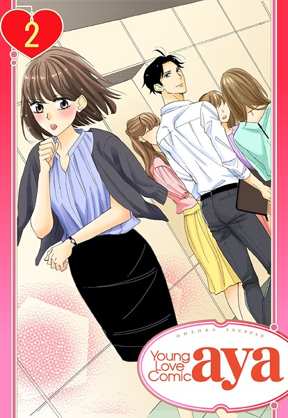 【単話売】無難なカノジョのコンナンな恋【期間限定 無料お試し版】
