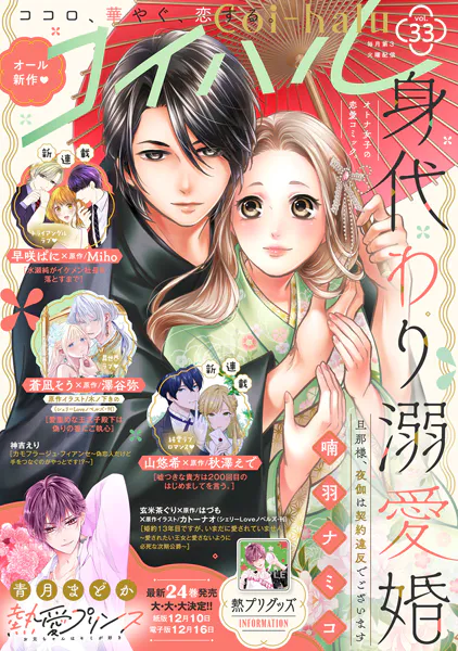 コイハル vol.33