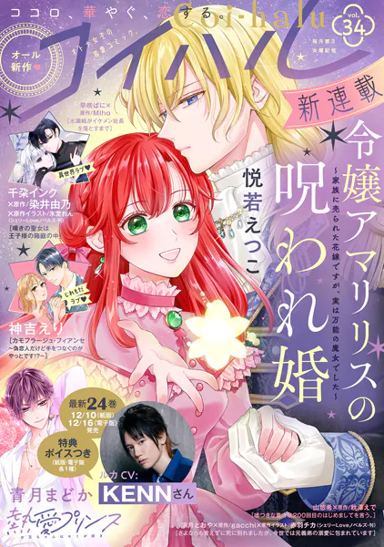 コイハル vol.34