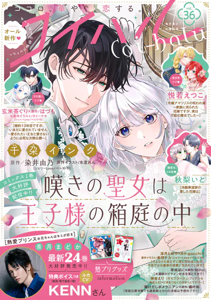 コイハル vol.36