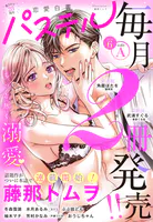 恋愛白書パステル 2026年6月号 sideA