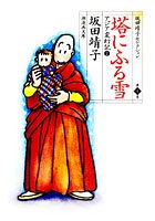 アジア変幻記