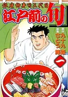 江戸前の旬