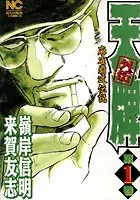 天牌外伝