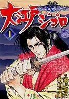 大江戸ジゴロ