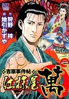 仕抹屋萬