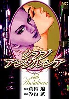 クラブアンダルシア