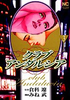 クラブアンダルシア