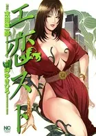 エ恋スト