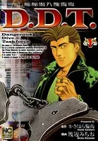 極秘潜入捜査官 D.D.T.