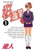 桜通信