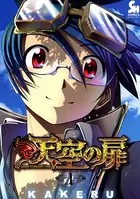 天空の扉