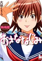 おさななじみ〜ナニワ恋しぐれ〜純情篇