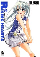 ライジングハーツ