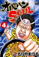 オバハンSOUL