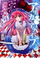 アリカアライブ